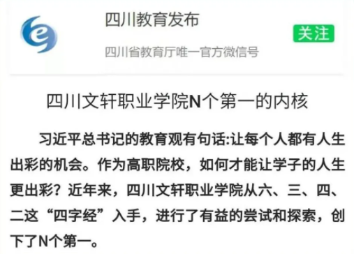 四川文轩职业学院2022年单招招生简章