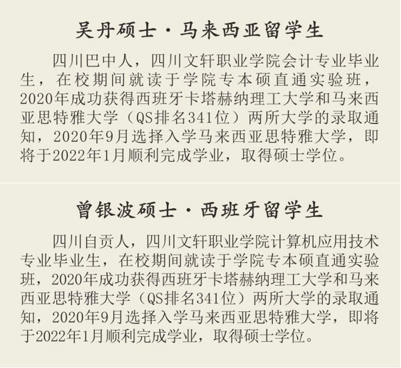 四川文轩职业学院2022年单招招生简章