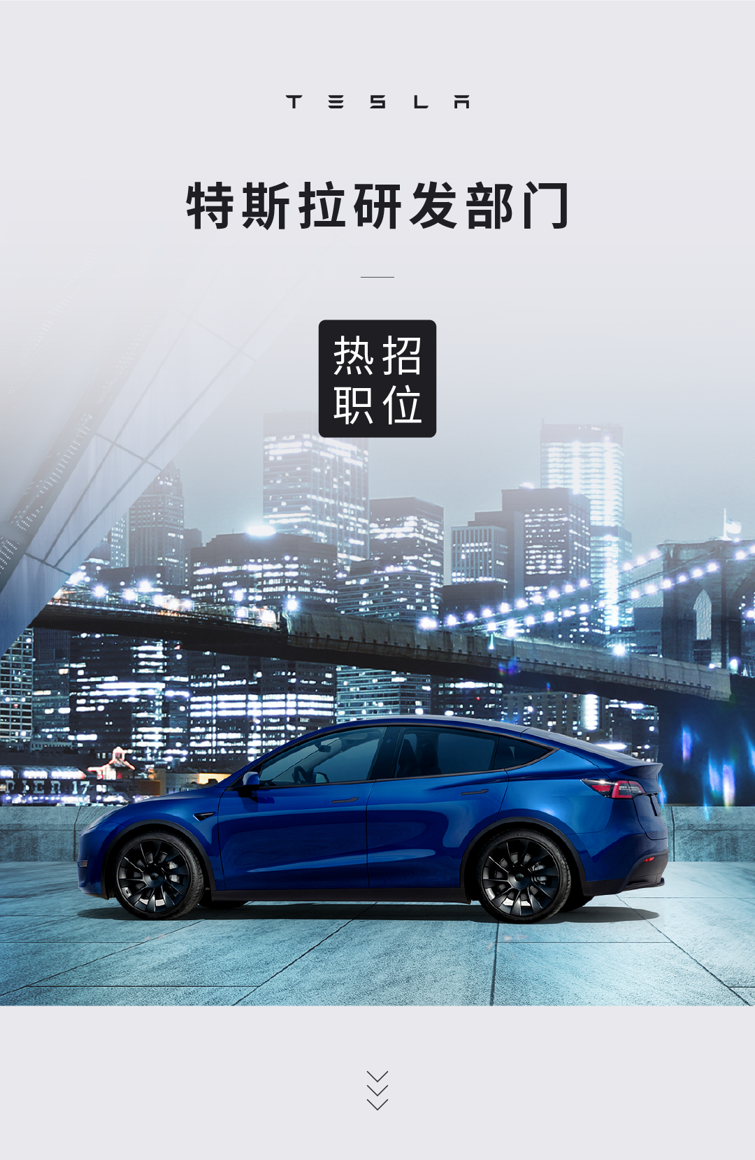 【上海,北京】特斯拉研发部门大量招聘软硬件研发岗工程师！的图4