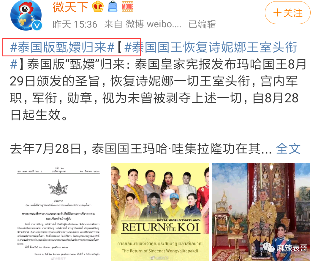 揭秘泰王5位妻子：最美王妃裸爬喂狗，曾是脱衣舞女（组图） - 1