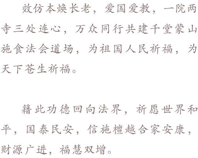 蒙山 | 福源寺启建辛丑年第七期千堂蒙山施食法会通启