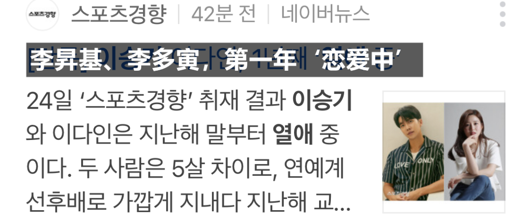 李昇基新恋情 D社追曝已见家长 韩国网友们却为何表示不解 甚至失望 影视聚合站