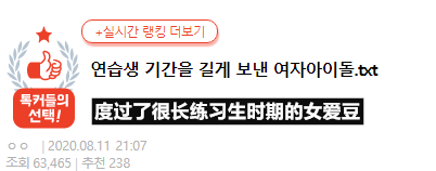 练习十年 辗转多个所属社 为了出道她们真的是拼了 韩国me2day 微信公众号文章阅读 Wemp