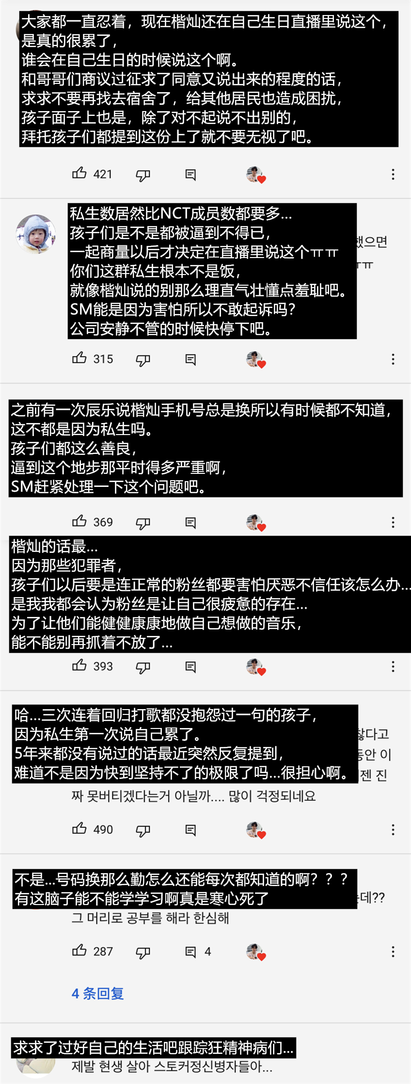 送血書，擅闖宿舍，電話騷擾...忍耐的極限到底在哪？ 娛樂 第4張