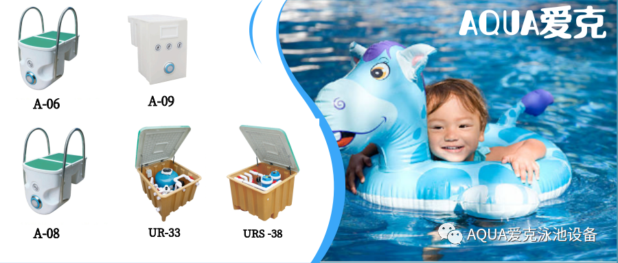 AQUA愛尅泳池一體化泳池設備