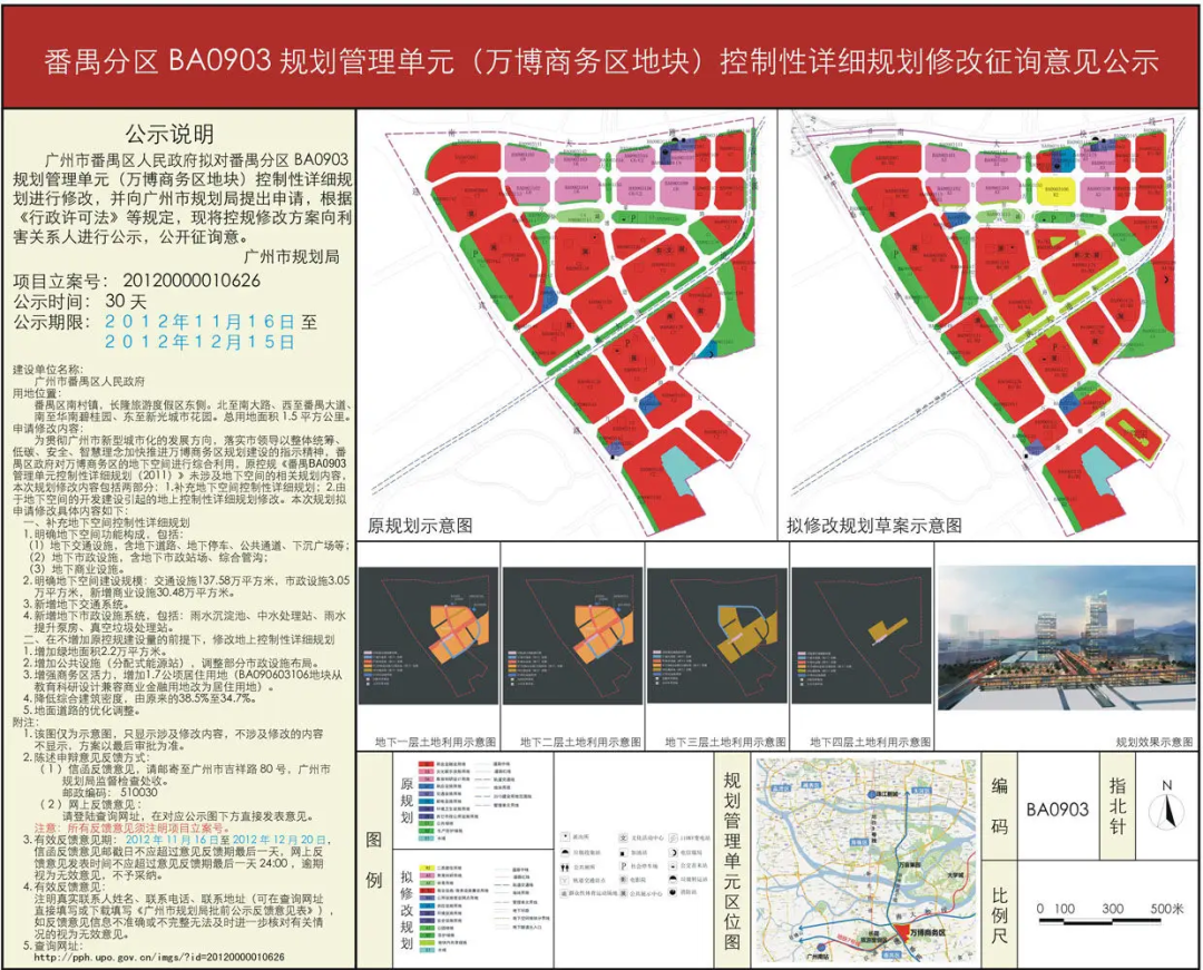 一个新*，两次“点名”，三大维度提升！广州南部CBD爆点已*？