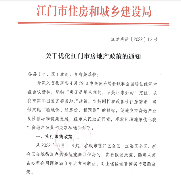 广东又一城楼市松绑！暂停限购政策，转限售3年！