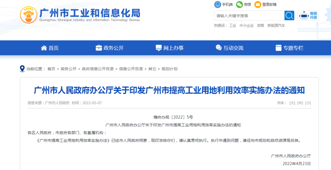 正式发布！广州工业用地新政！产业用房可按幢、层、间分割转让！