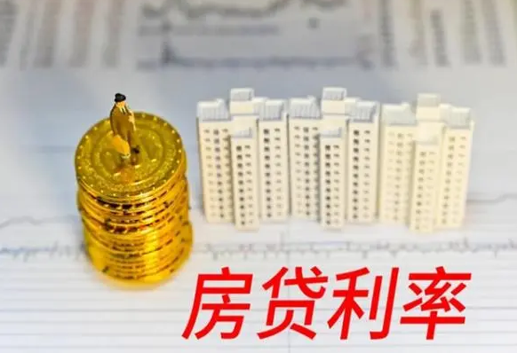 好消息！10城房贷利率进入“3时代”！