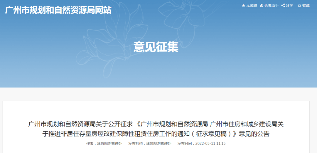 广州市拟加快推动“工改保”项目！这三种情形除外......