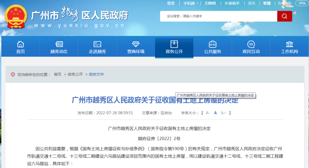 *高8.6万/平！广州越秀区*贵房屋征收补偿方案来了