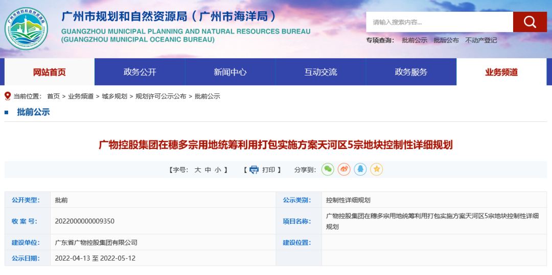 释放10.6万㎡宅地！广州天河有靓地卖了！