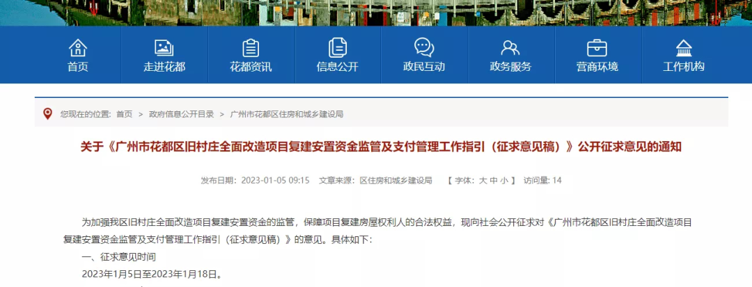 广州花都旧改新规：拆房前复建安置资金要管够，现金*少30%！