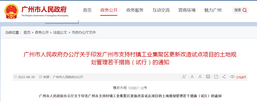 新政！广州村级工业园，“工改工”规划措施正式发布！