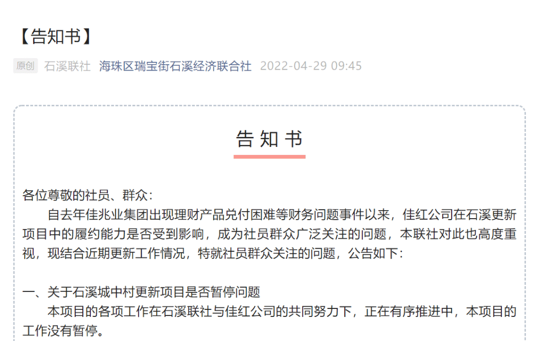 广州百亿旧改项目发声明！没有暂停，没有变更合作方！