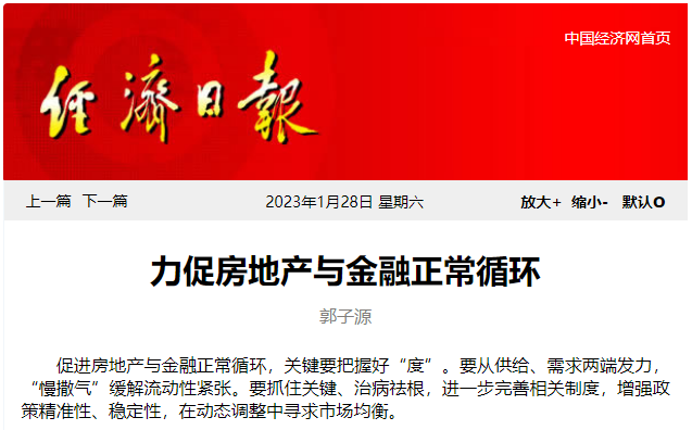 力促房地产与金融正常循环！释放4大信号！