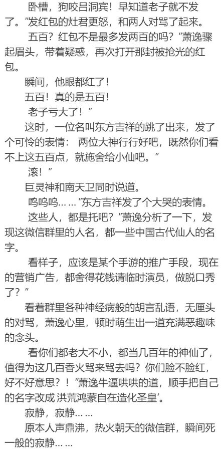 什麼鬼？掃一下天空就加了一個微信群？現在的廣告推送也太喪心病狂了！ 靈異 第5張