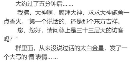 什麼鬼？掃一下天空就加了一個微信群？現在的廣告推送也太喪心病狂了！ 靈異 第6張