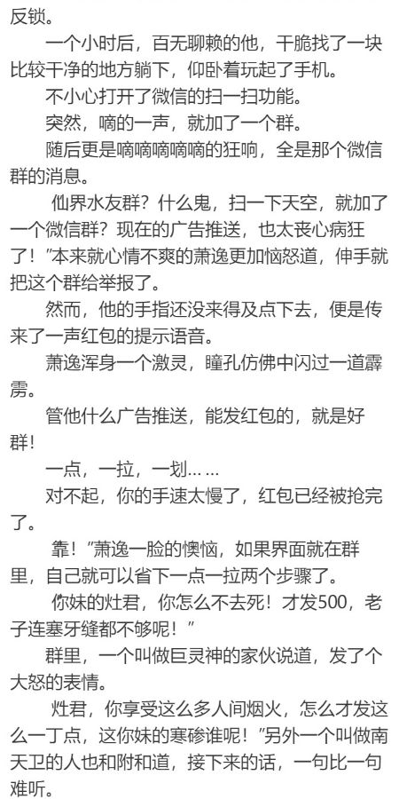 什麼鬼？掃一下天空就加了一個微信群？現在的廣告推送也太喪心病狂了！ 靈異 第4張