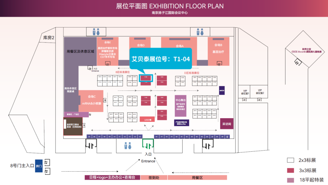 艾貝泰誠邀您參加CGCS2024-第五屆國際細胞與基因治療中國峰會暨展覽會