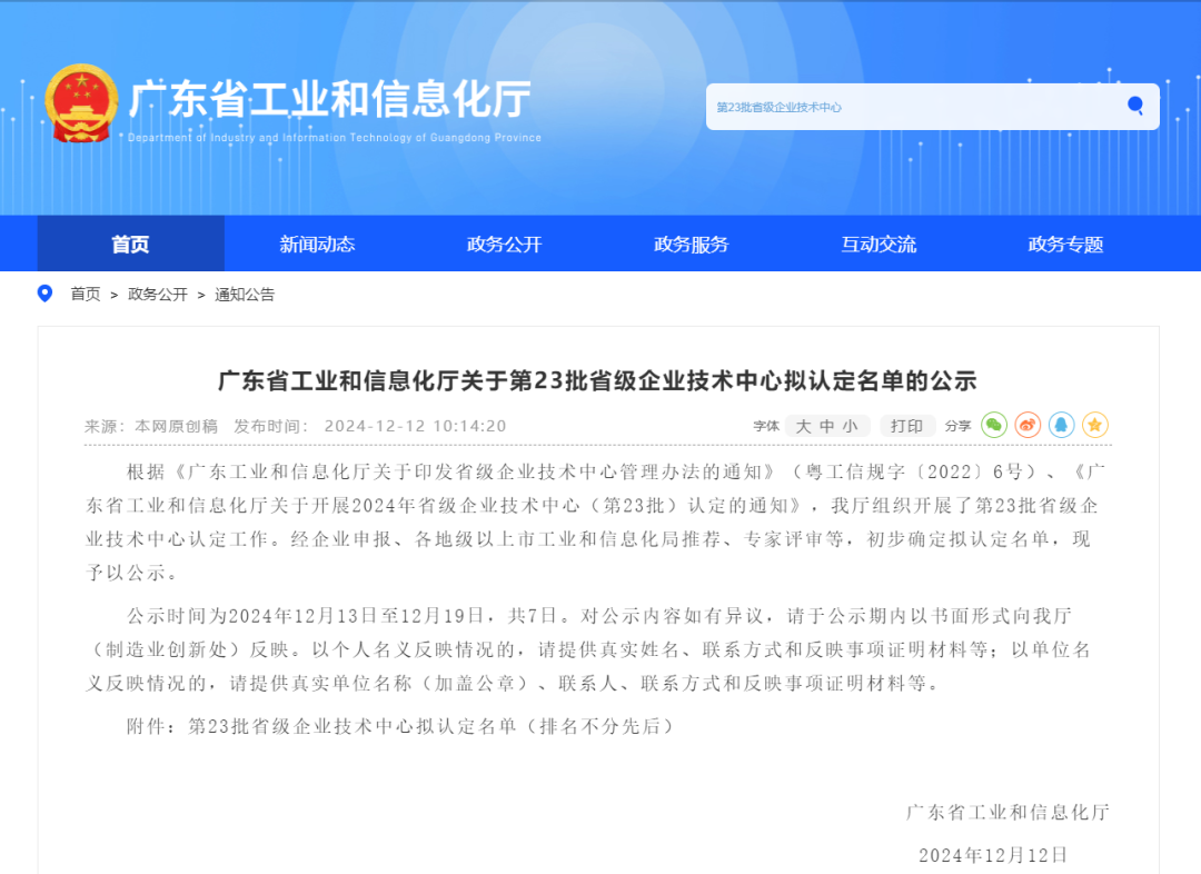 喜訊丨艾貝泰榮獲廣東省企業(yè)技術(shù)中心認(rèn)定