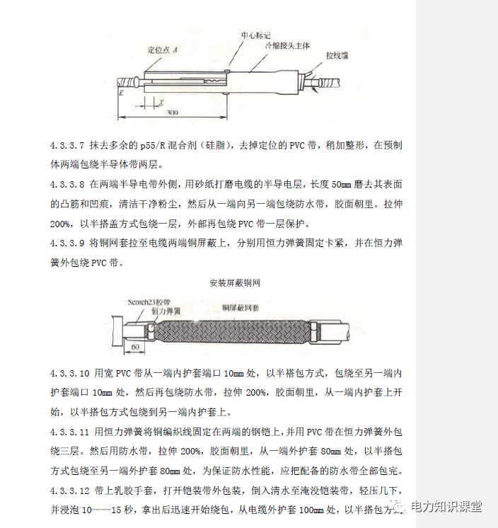 电缆终端头、中间接头制作作业指导书的图19