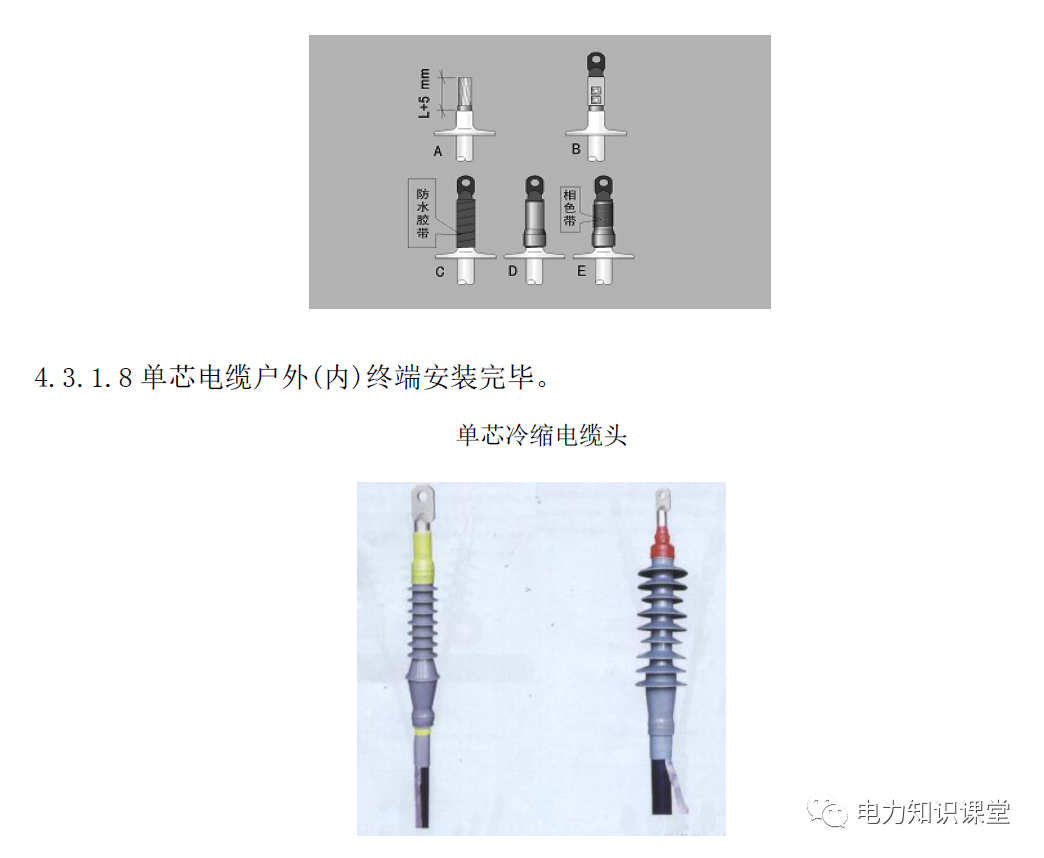 电缆终端头、中间接头制作作业指导书的图14
