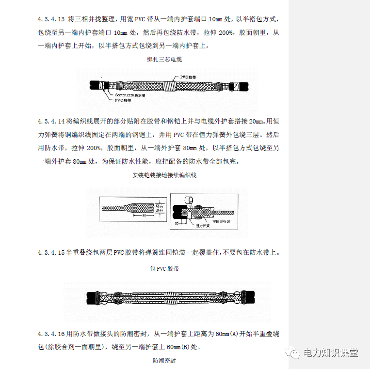 电缆终端头、中间接头制作作业指导书的图24