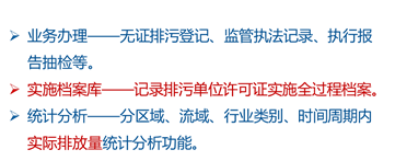 排污许可证管理系统升级！执行报告应该这样填报和检查