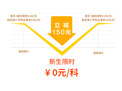 月底早收心,开学不担心!春季全科收心课,0元限时抢占 月底早收心,开学不担心!春季全科收心课,0元限时抢占