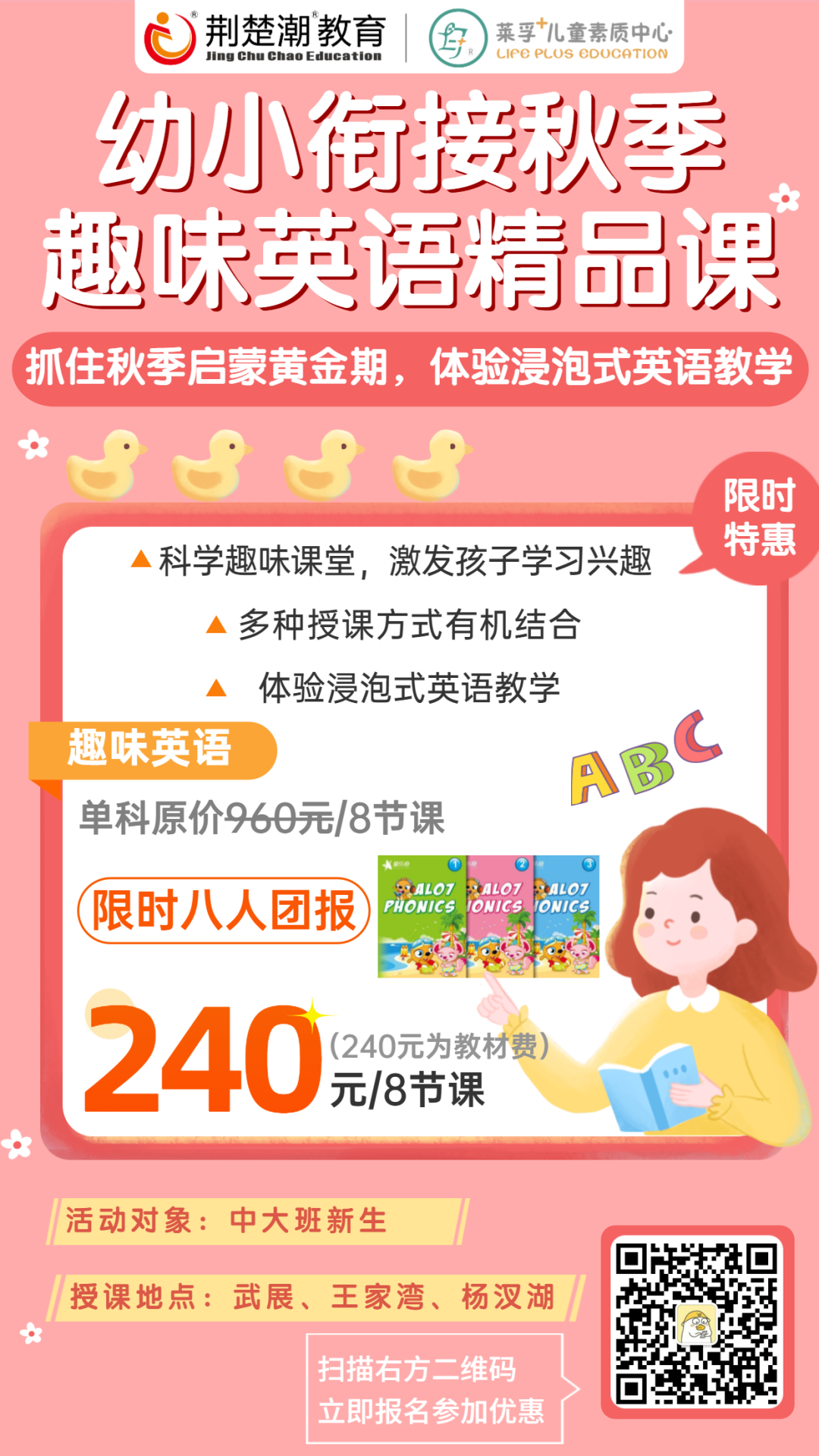 抓住幼小衔接黄金期，莱孚+八大能力课堂，秋季精品课99.9起