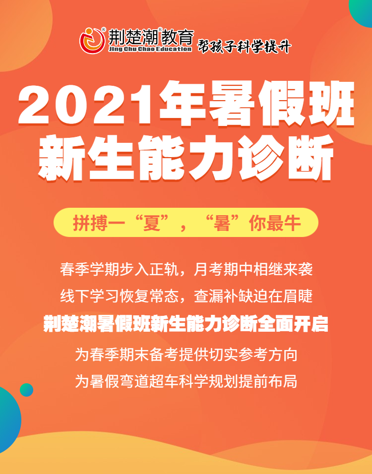 布局暑假关键期，科学迈上新台阶丨2021暑假班新生能力诊断全面开启