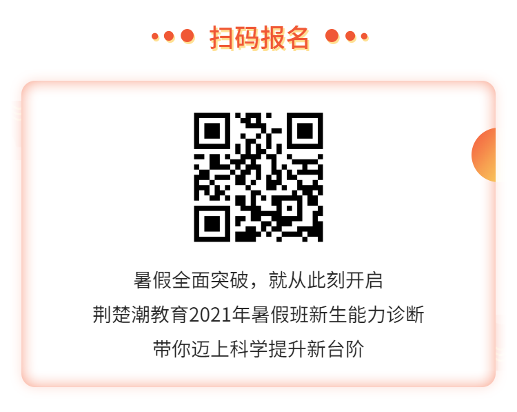 布局暑假关键期，科学迈上新台阶丨2021暑假班新生能力诊断全面开启