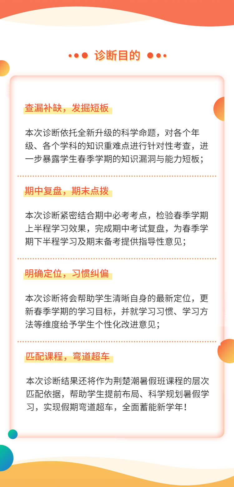 布局暑假关键期，科学迈上新台阶丨2021暑假班新生能力诊断全面开启
