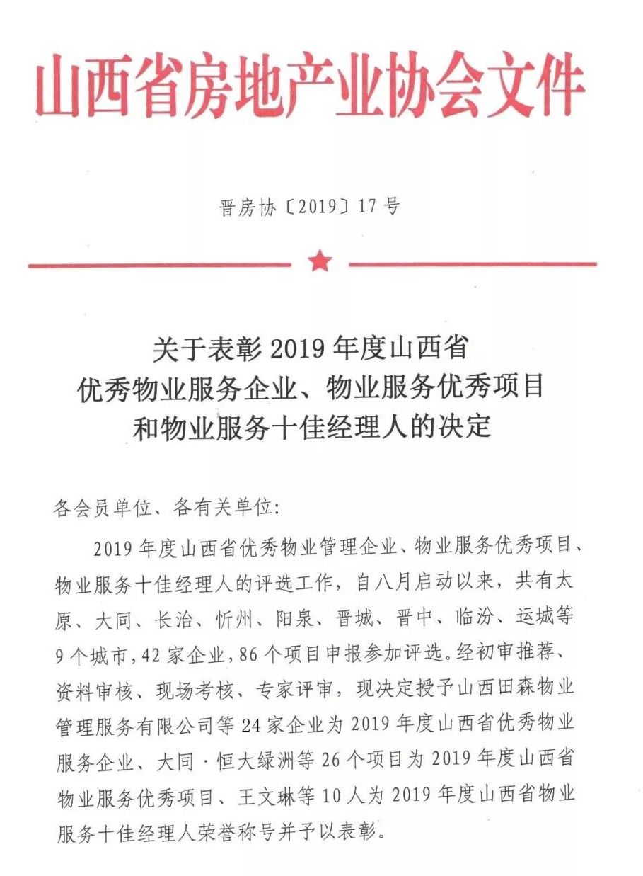 同心共筑中国梦 合力共创新征程—公司再获殊荣品牌创建实现突破 同心共筑中国梦 合力共创新征程—公司再获殊荣品牌创建实现突破