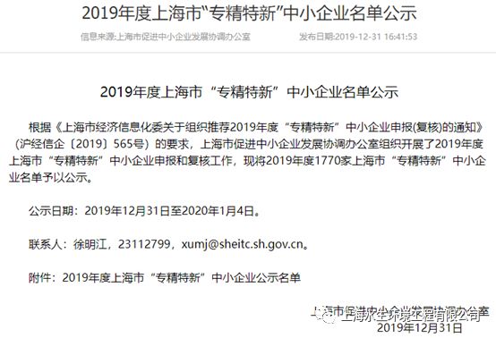 我司荣获2019上海市“专精特新”中小企业荣誉称号(图1)