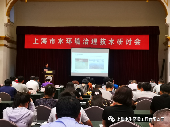 上海水生环境出席上海市水环境治理技术研讨会(图1)