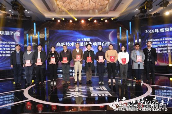 我司荣获“2018年度上海市高新成果转化项目百佳”称号(图1)