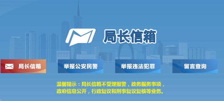 办结率达9979梅州公安局长信箱开通一周年为民办实事