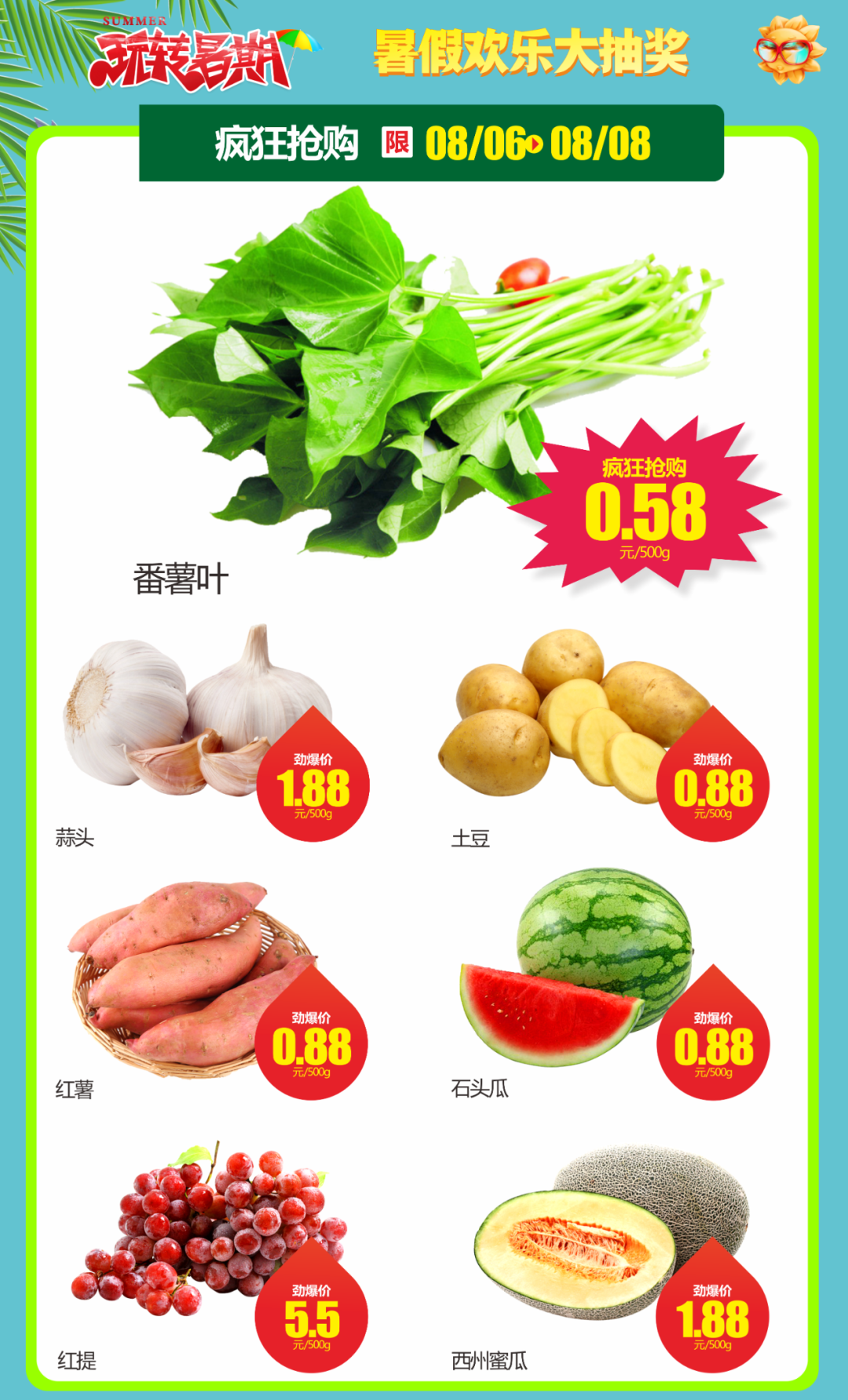 【金渝超市凤凰店】8.6-8.