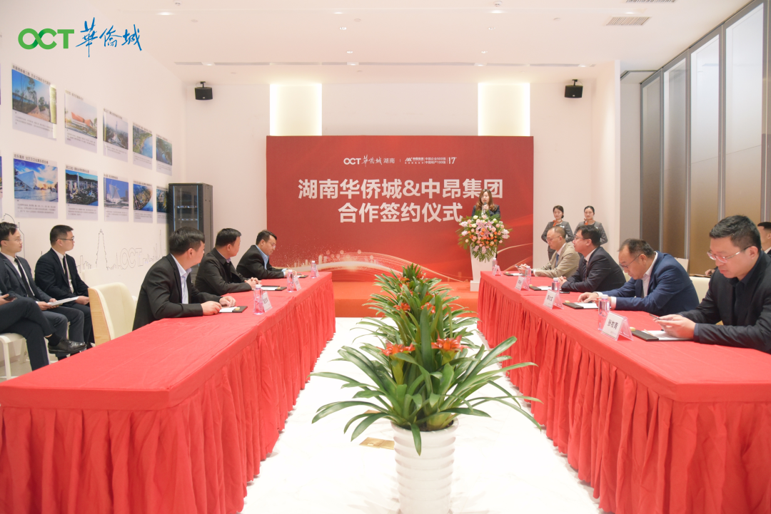 湖南华侨城与中昂集团合作签约共创衡阳文商旅经济大时代