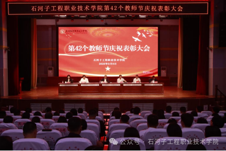 365英国上市公司召开第42个教师节庆祝表彰大会