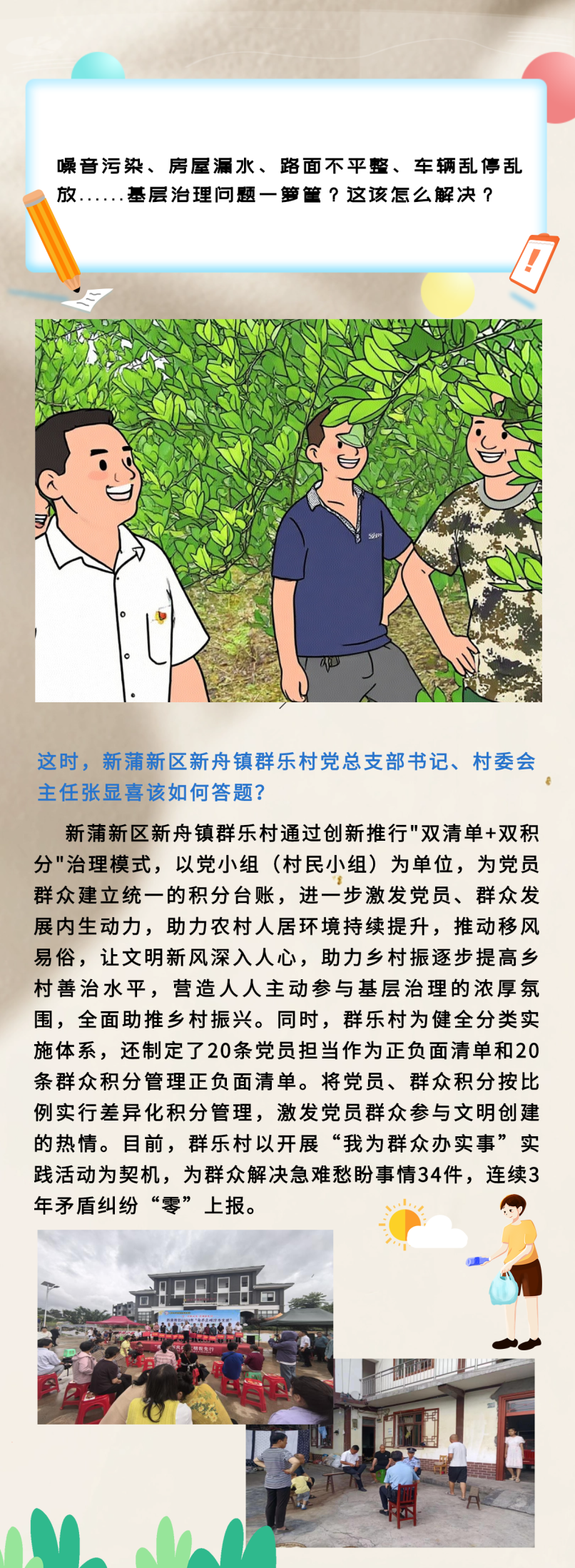 新舟镇群乐村党总支书记张显喜 (1).png