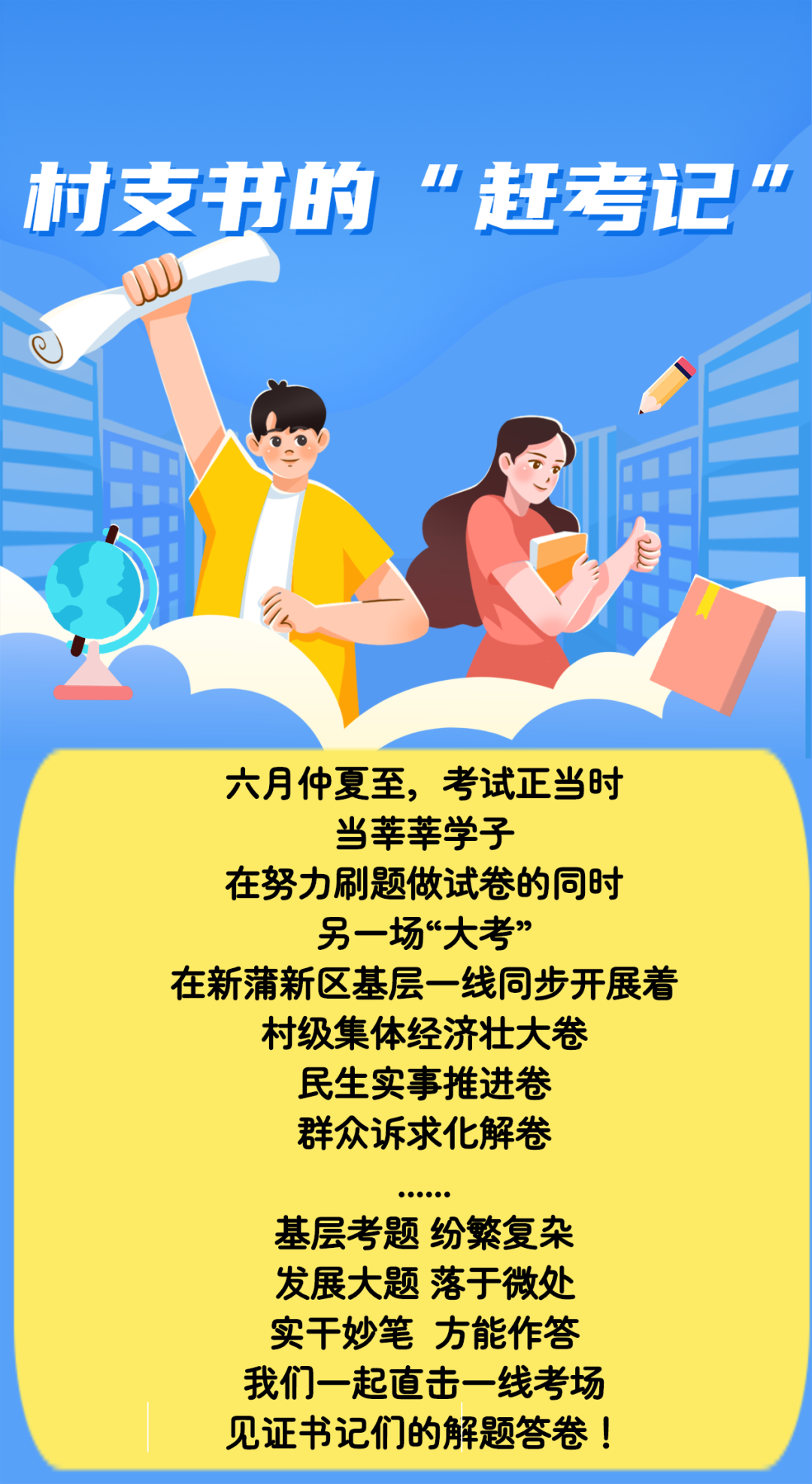 基层党组织书记的“赶考记” (1).png