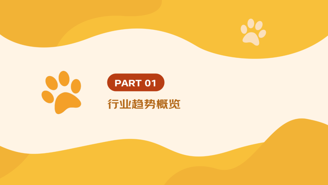 报告分享｜《2025年宠物消费报告》（附下载）