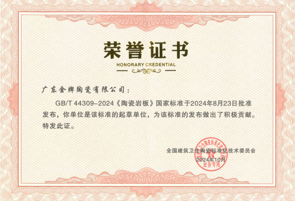金牌荣誉 | 金牌亚洲荣获2024年度中国建筑卫生陶瓷行业科技进步类二等奖