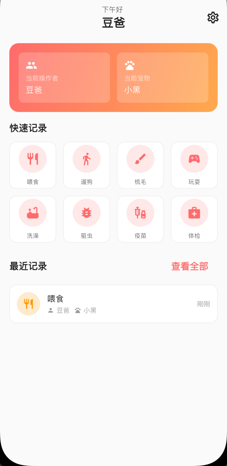 HeartPetBond App 界面示意图