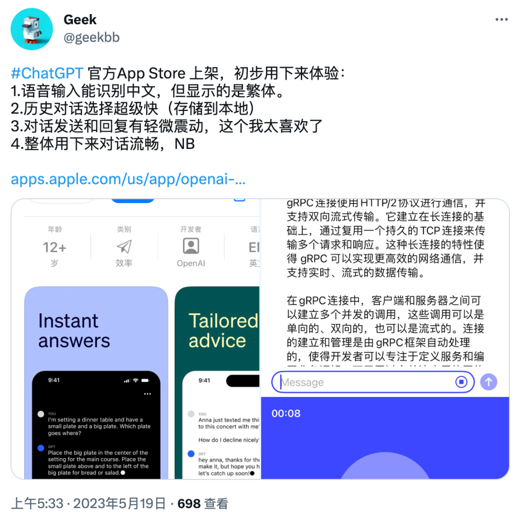 ChatGPT官方APP上线：速度极快且免费、增加语音识别，网友：真香