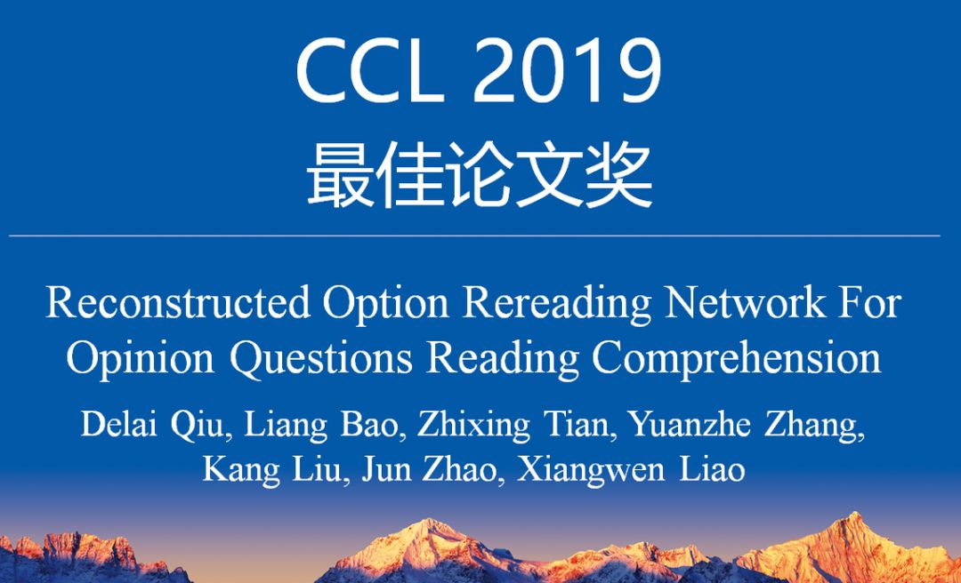 CCL 2019 各大獎項揭曉，復旦大學、哈工大、北語等團隊獲最佳論文獎