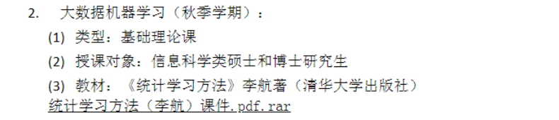 學它！李航《統計學習方法》課件，清華大學深圳研究院教授製作